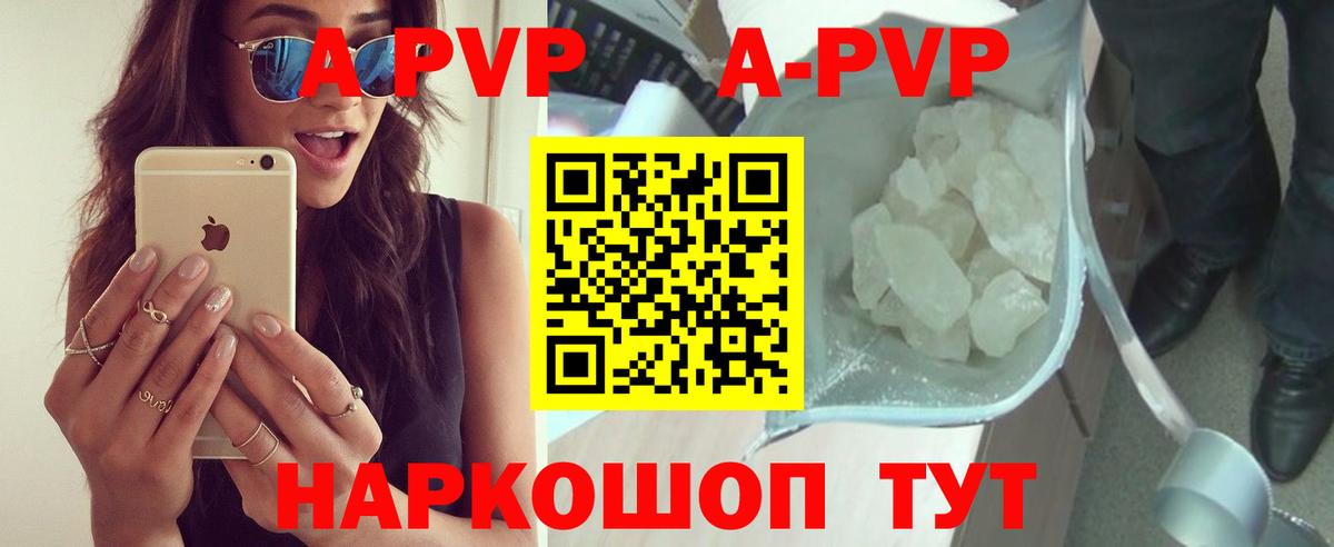 A PVP Crystall  Alpha-PVP Соль  Сухой Лог  Альфа ПВП  Вход с VPN  A PVP Crystall 