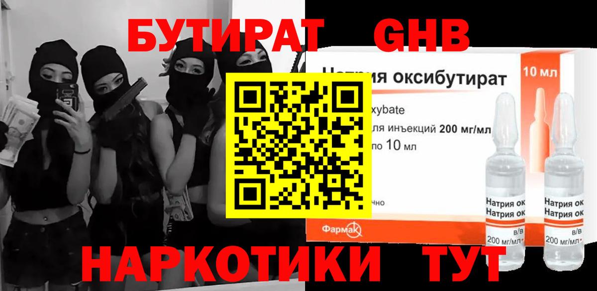 Сухой Лог  БУТИРАТ жидкий экстази  Бутират  Вход с VPN 