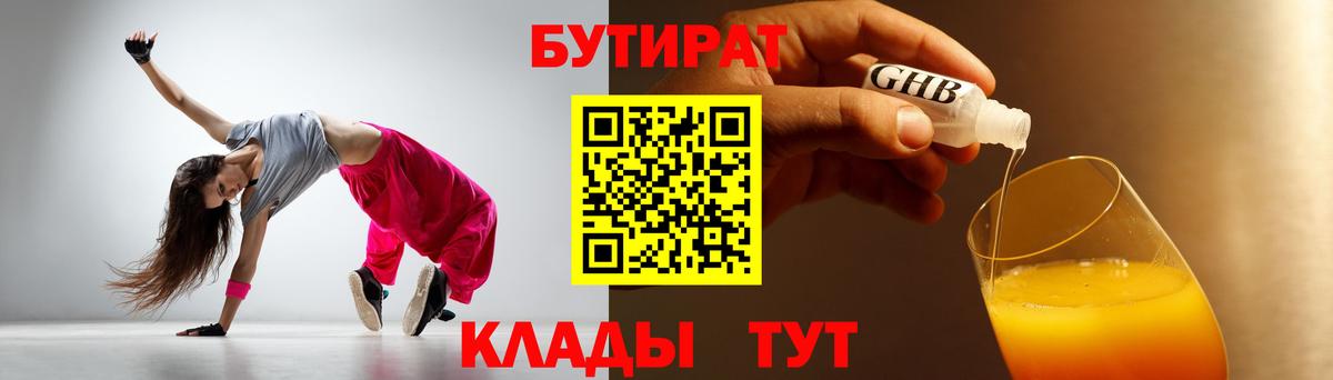 БУТИРАТ Butirat Сухой Лог