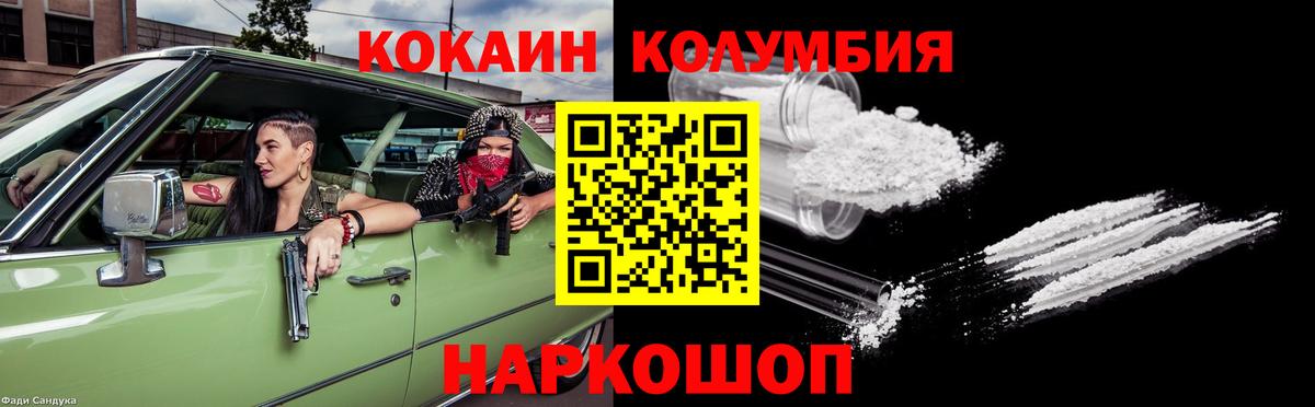 Cocaine  КОКАИН Columbia  Вход с VPN  Сухой Лог  Cocaine FishScale 