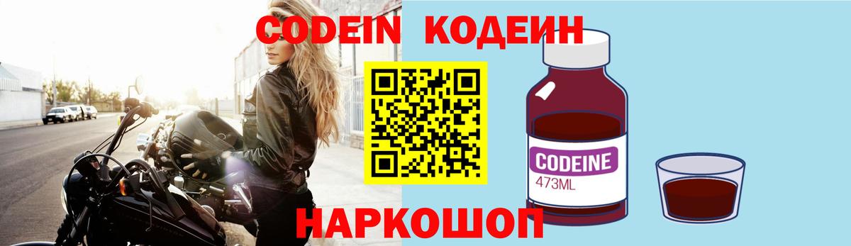 Codein напиток Lean (лин)  Codein Purple Drank  Вход с VPN  Сухой Лог 