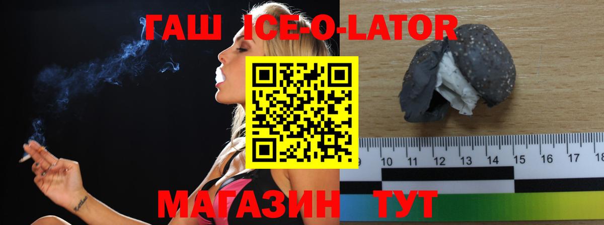ГАШИШ ice o lator  Вход с VPN  ГАШИШ Premium  Сухой Лог 